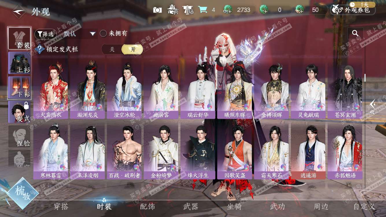 NSH328031逆水寒手游账号详情图17