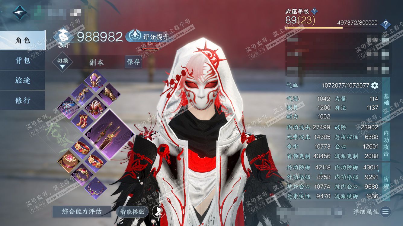 NSH328031逆水寒手游账号详情图1