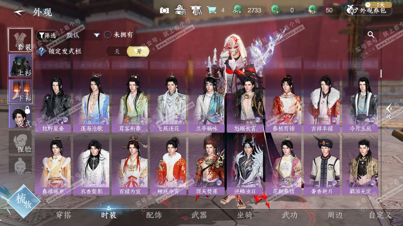 NSH328031逆水寒手游账号详情图16