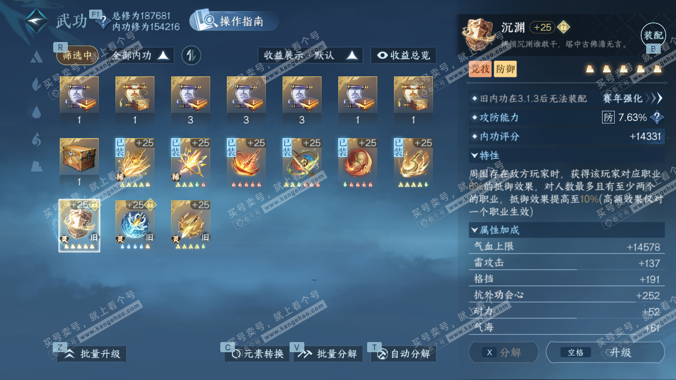 NSH328031逆水寒手游账号详情图32