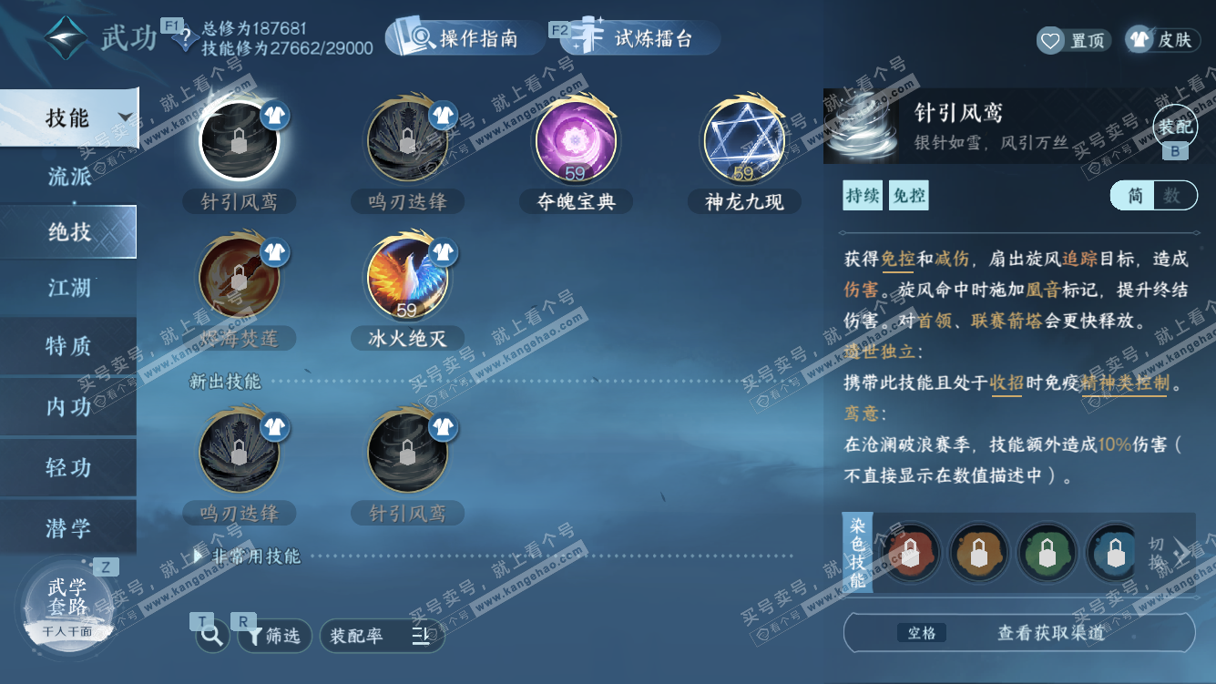 NSH328031逆水寒手游账号详情图29