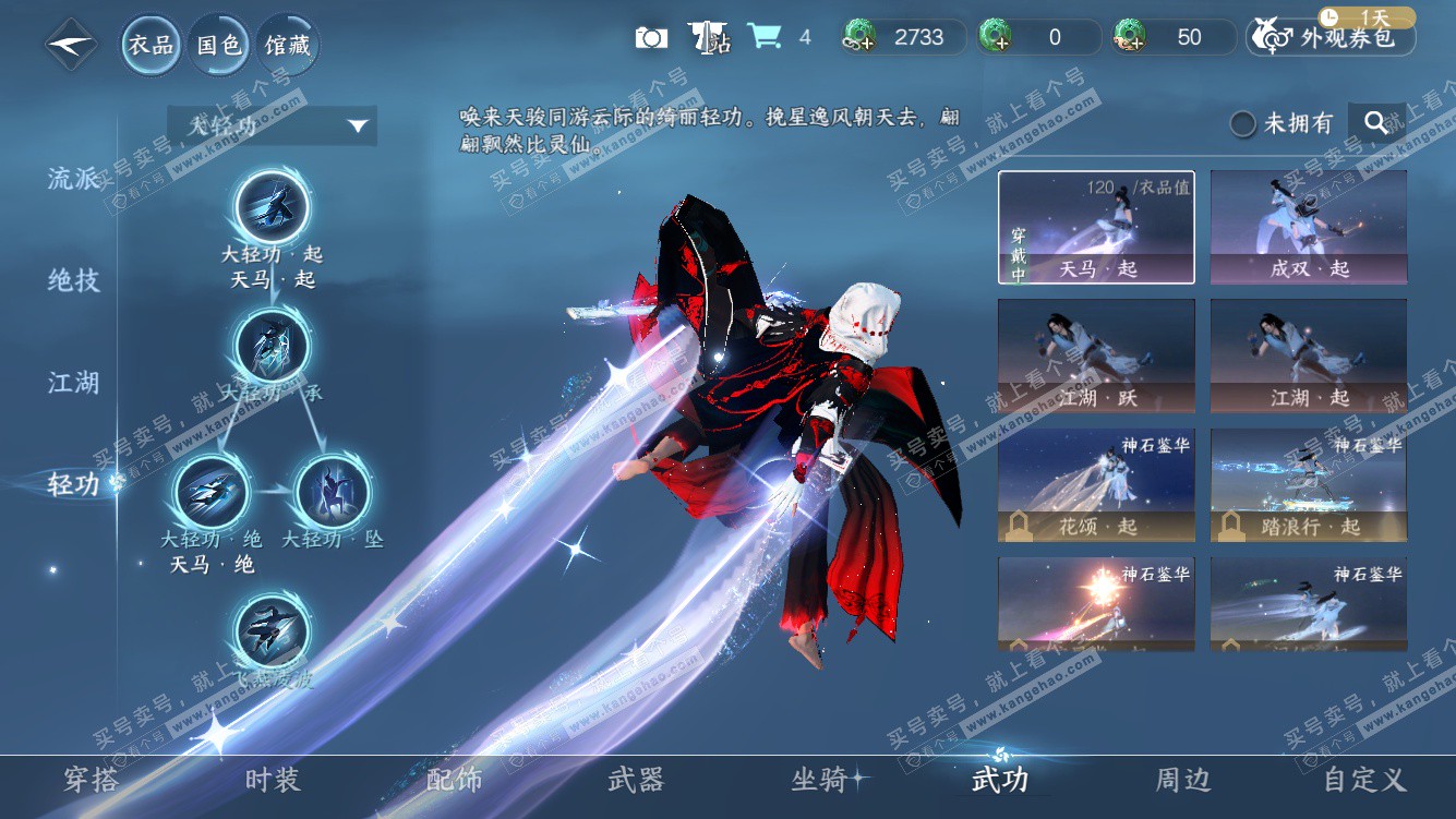 NSH328031逆水寒手游账号详情图26