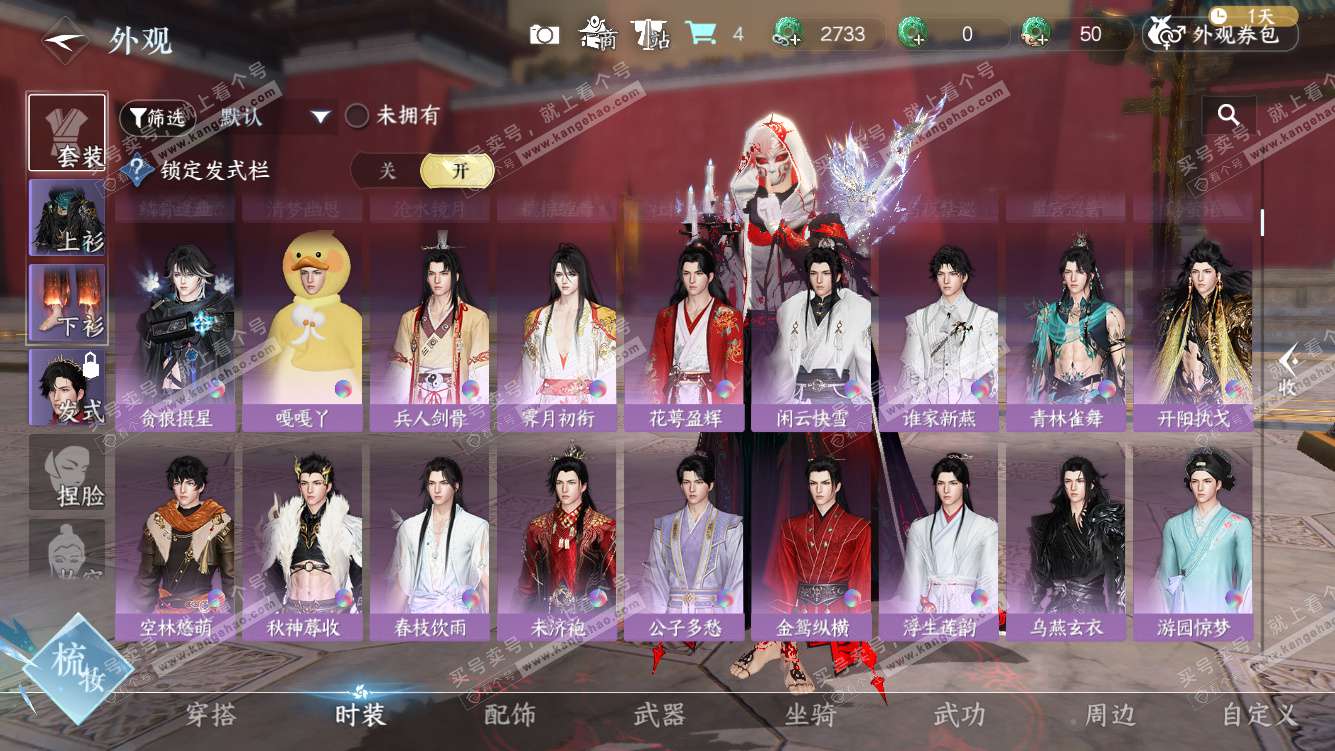 NSH328031逆水寒手游账号详情图15