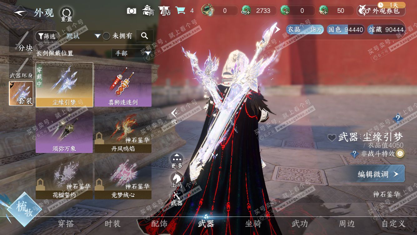 NSH328031逆水寒手游账号详情图24