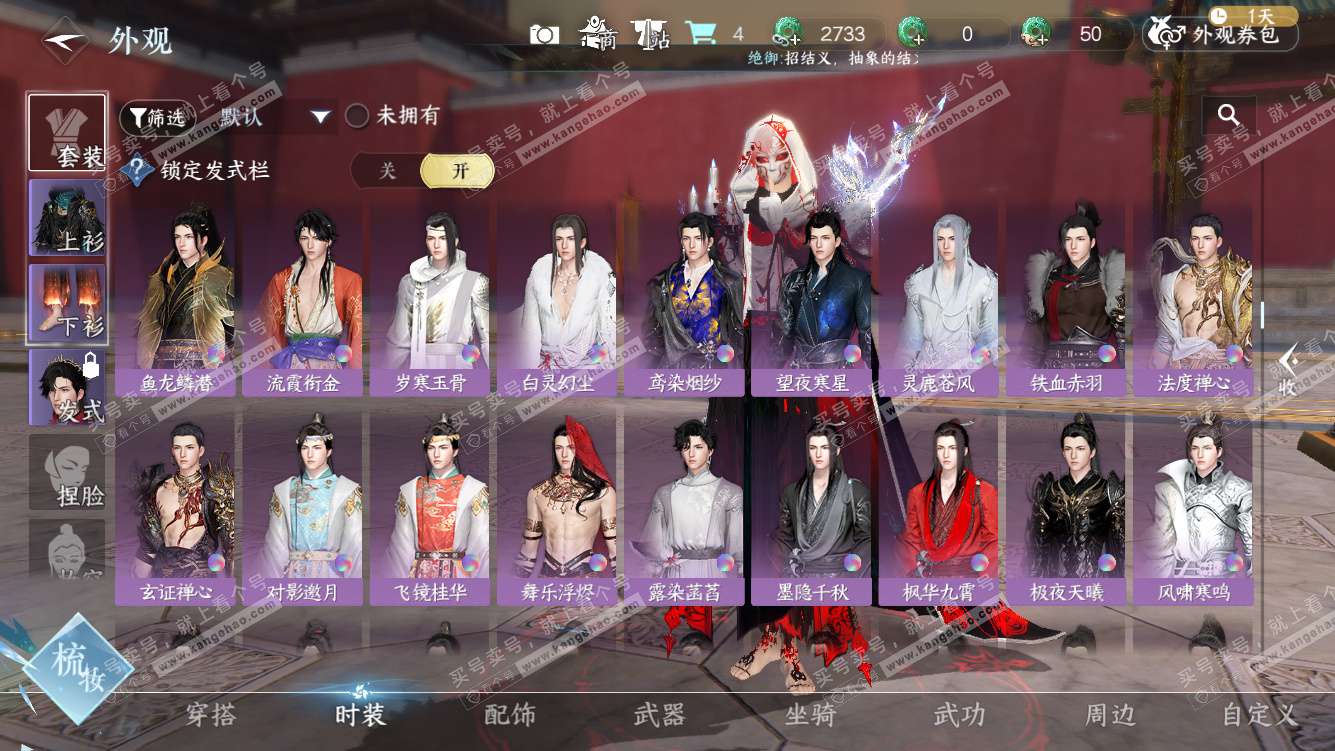 NSH328031逆水寒手游账号详情图19