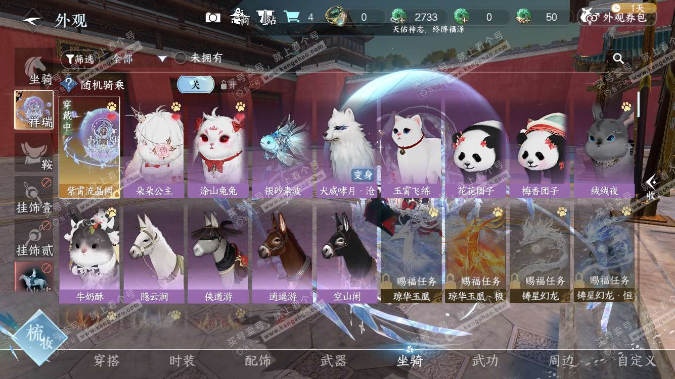 NSH328031逆水寒手游账号详情图25