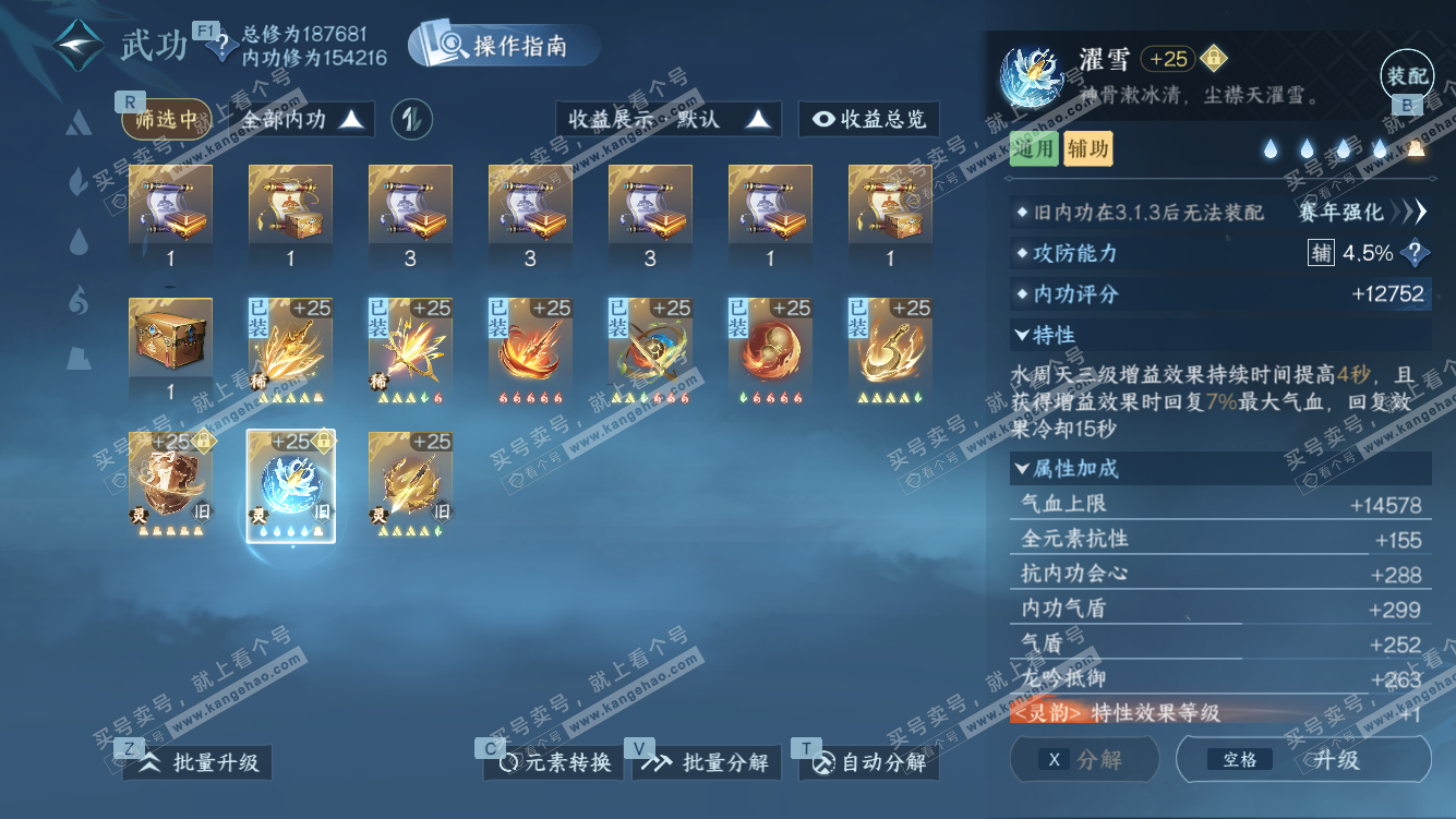 NSH328031逆水寒手游账号详情图33