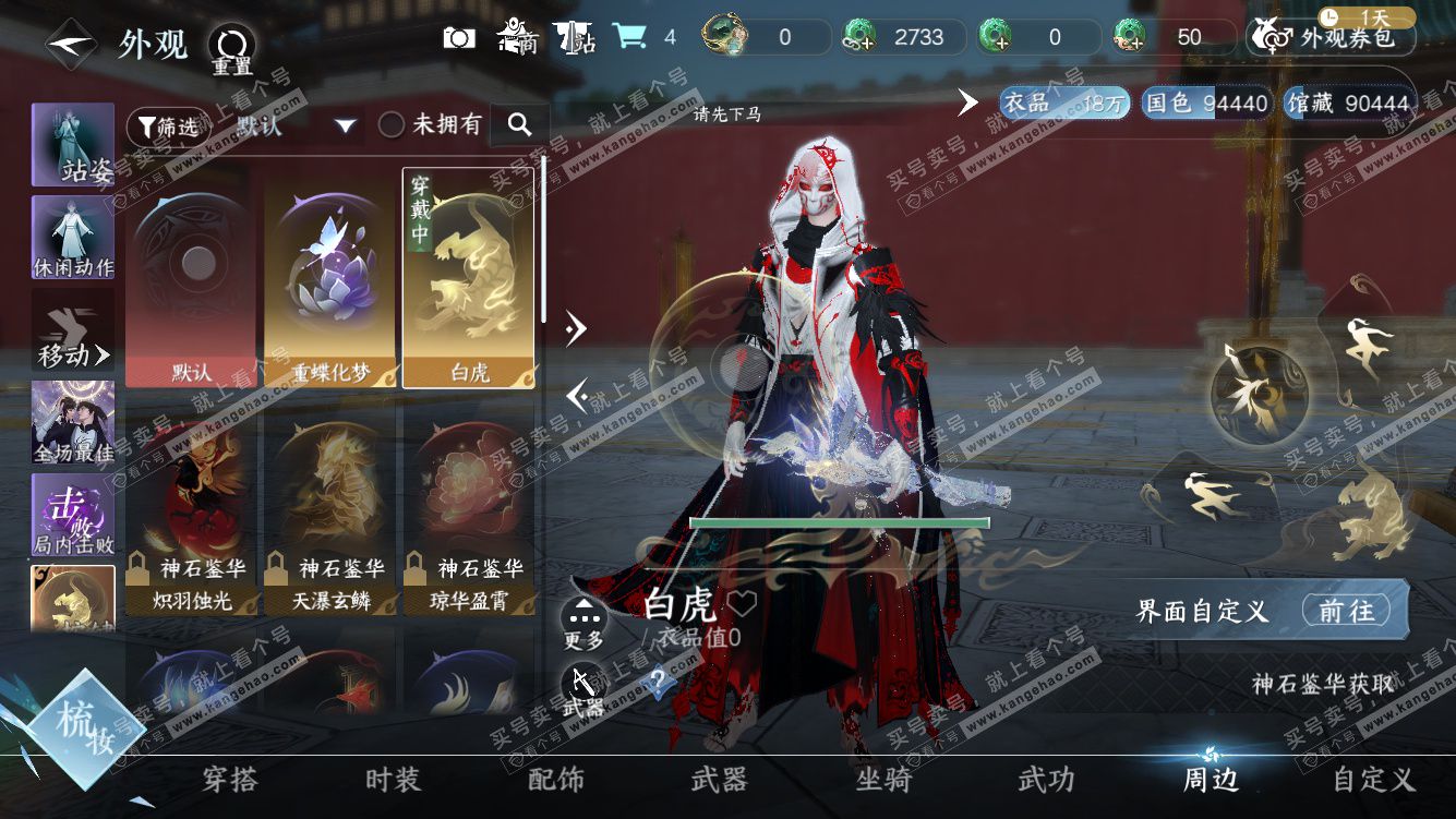 NSH328031逆水寒手游账号详情图27