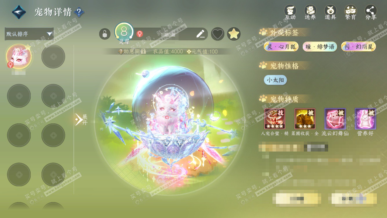 NSH328031逆水寒手游账号详情图28