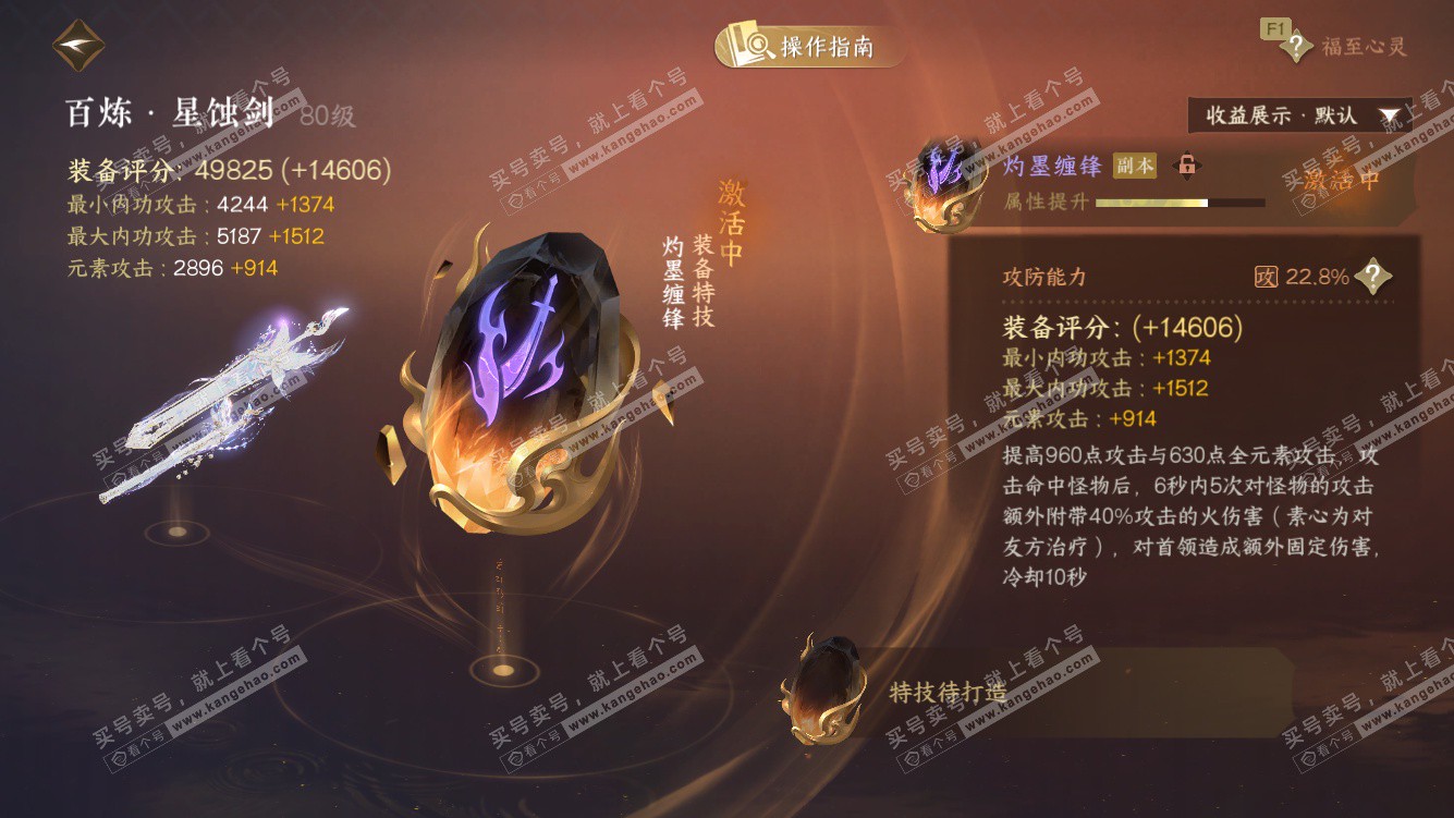 NSH328031逆水寒手游账号详情图35