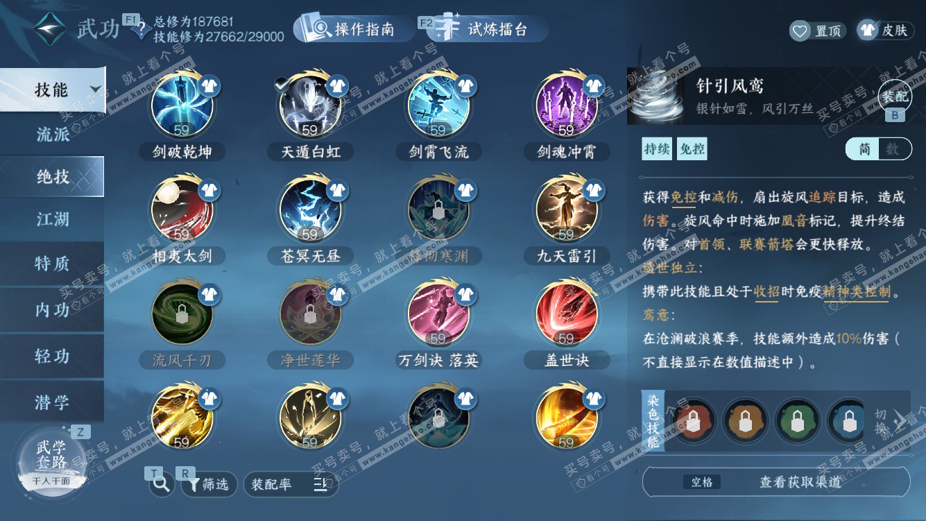 NSH328031逆水寒手游账号详情图30