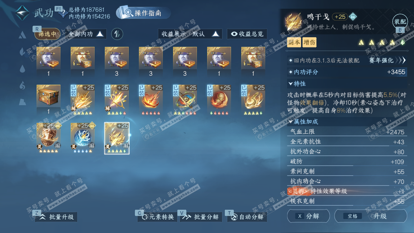 NSH328031逆水寒手游账号详情图34