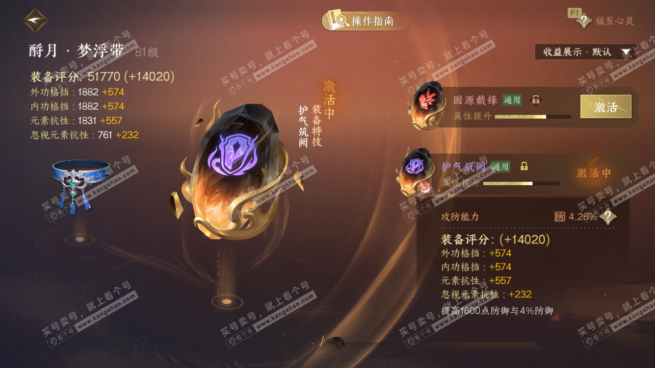 NSH328031逆水寒手游账号详情图38