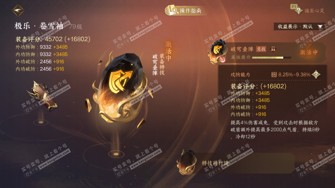 NSH328031逆水寒手游账号详情图36