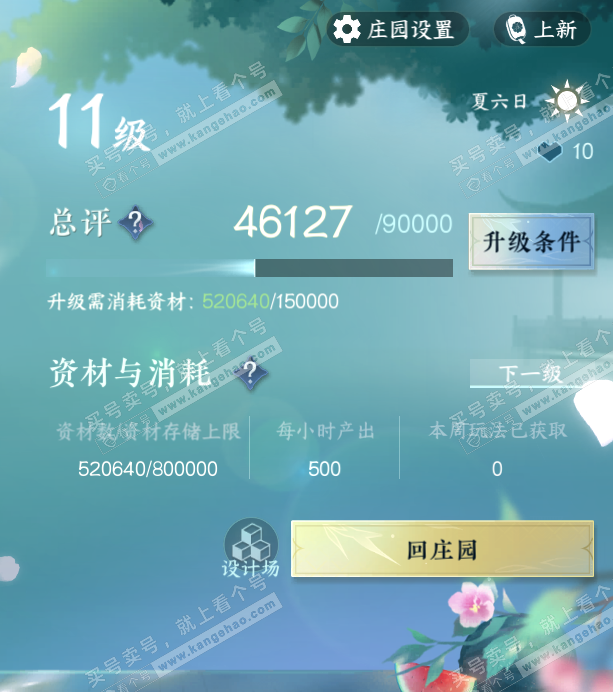 NSH328031逆水寒手游账号详情图41