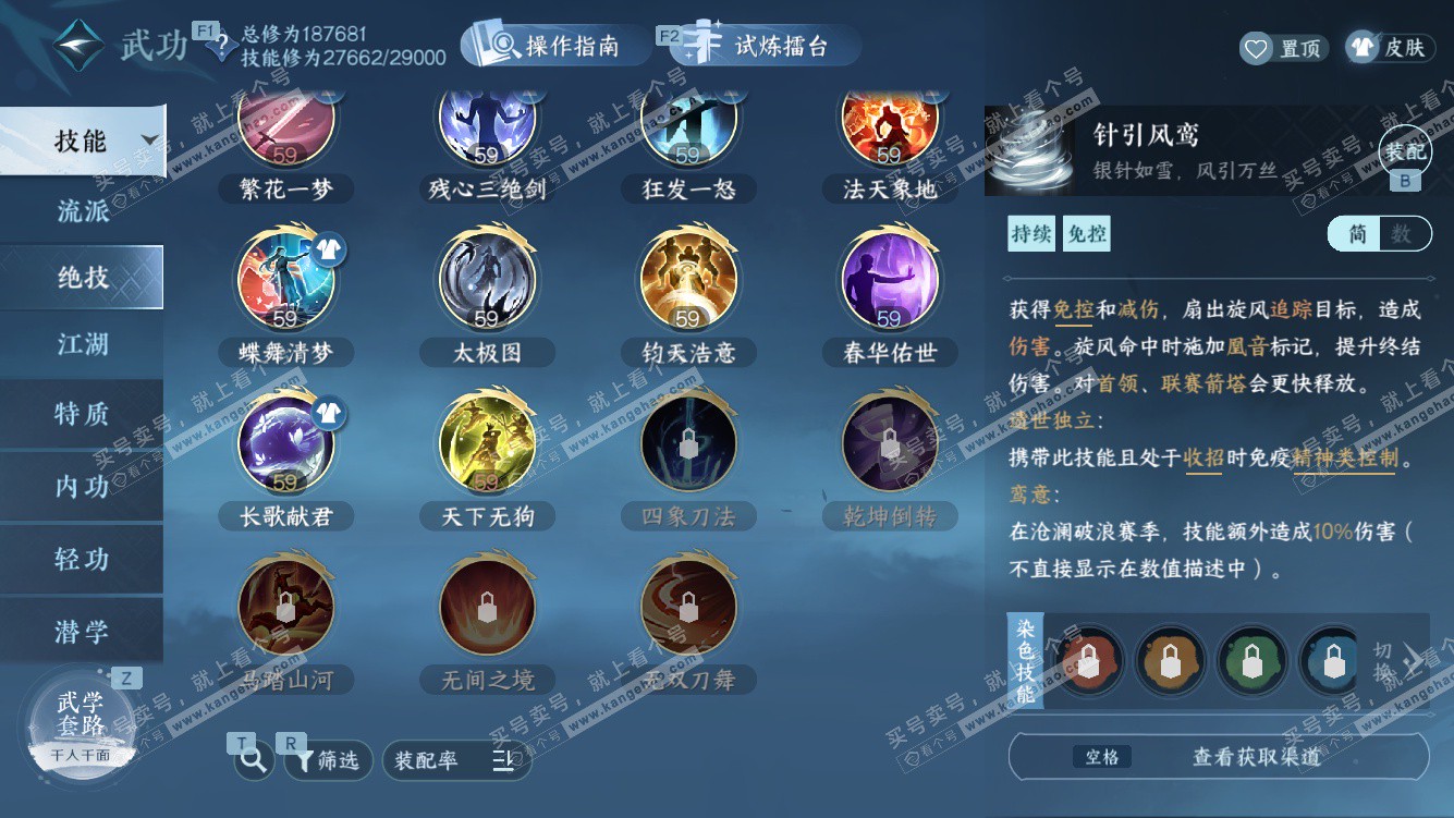 NSH328031逆水寒手游账号详情图31