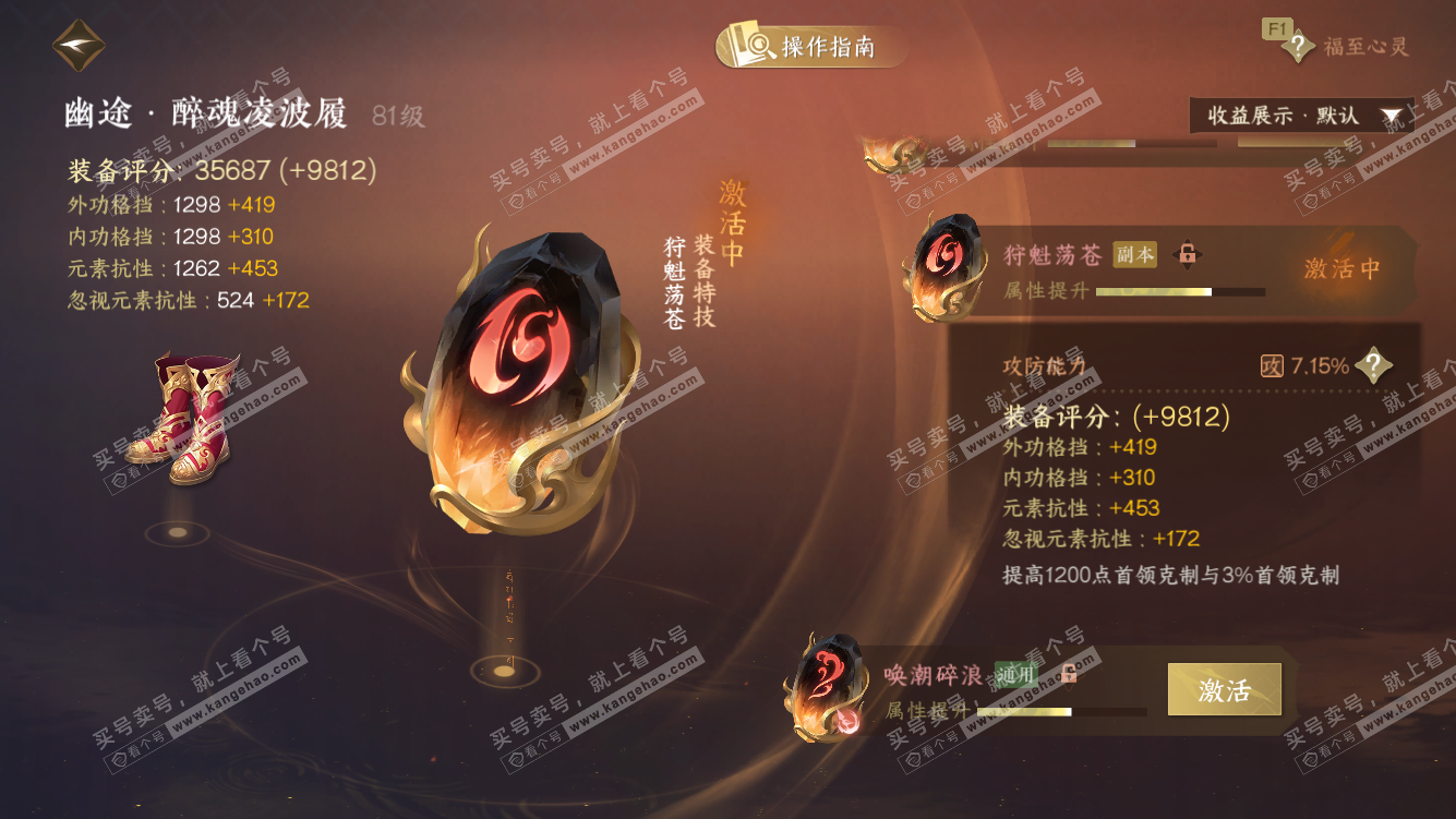 NSH328031逆水寒手游账号详情图39