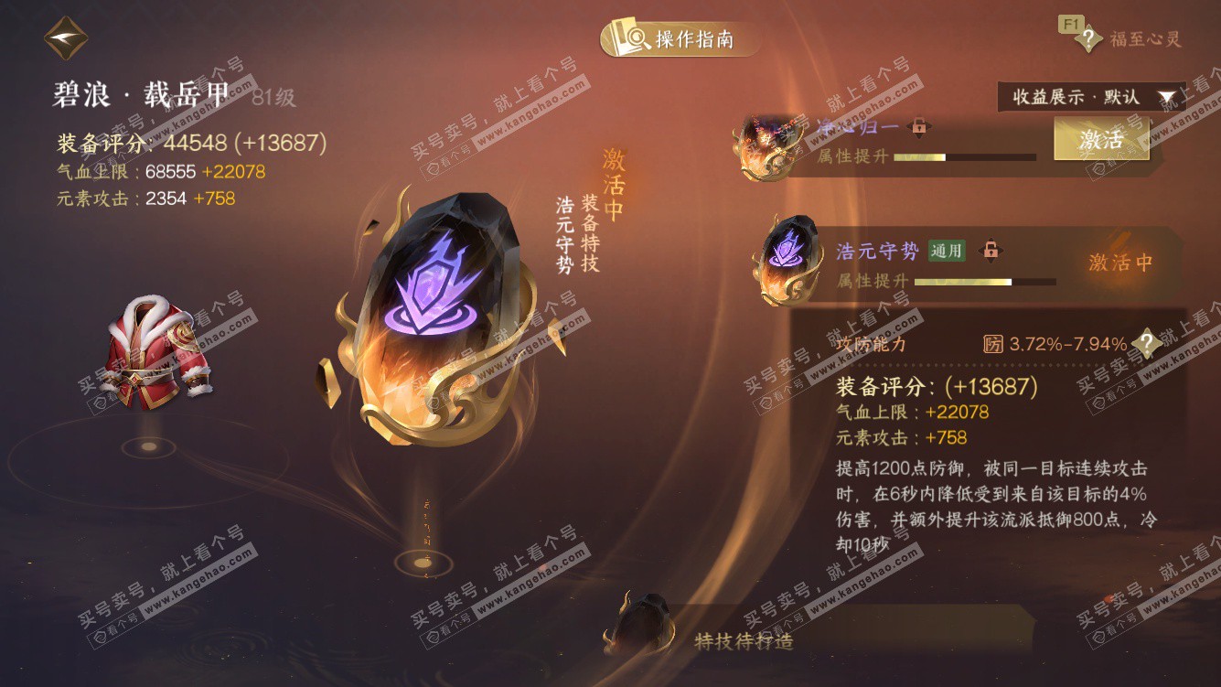 NSH328031逆水寒手游账号详情图37