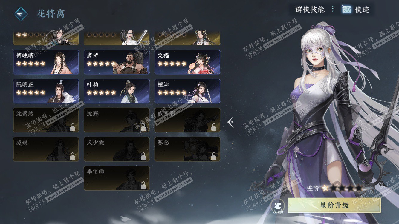 NSH328031逆水寒手游账号详情图43