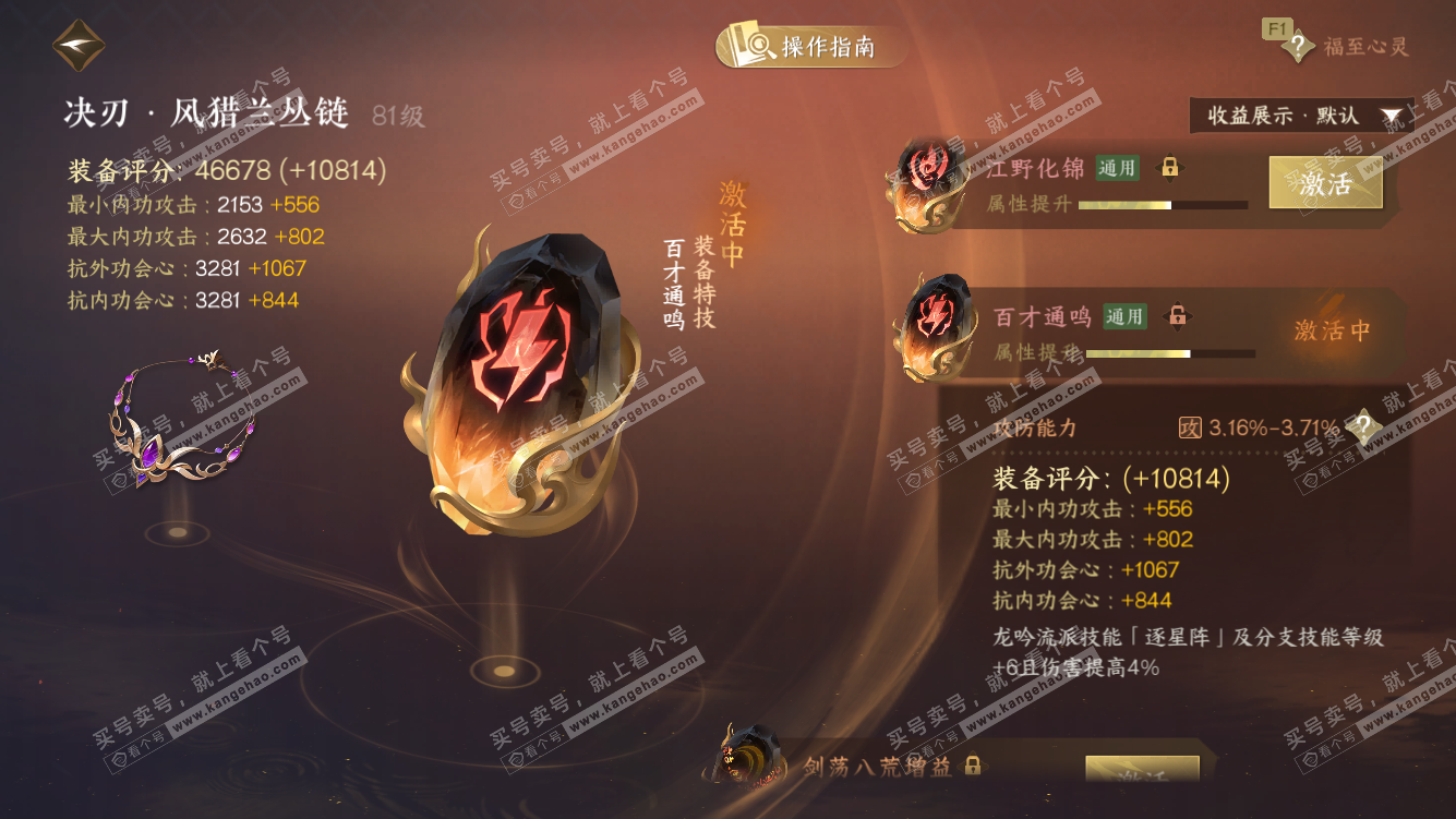 NSH328031逆水寒手游账号详情图40