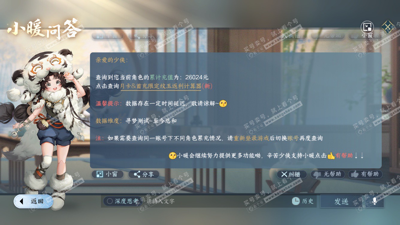 NSH328031逆水寒手游账号详情图48