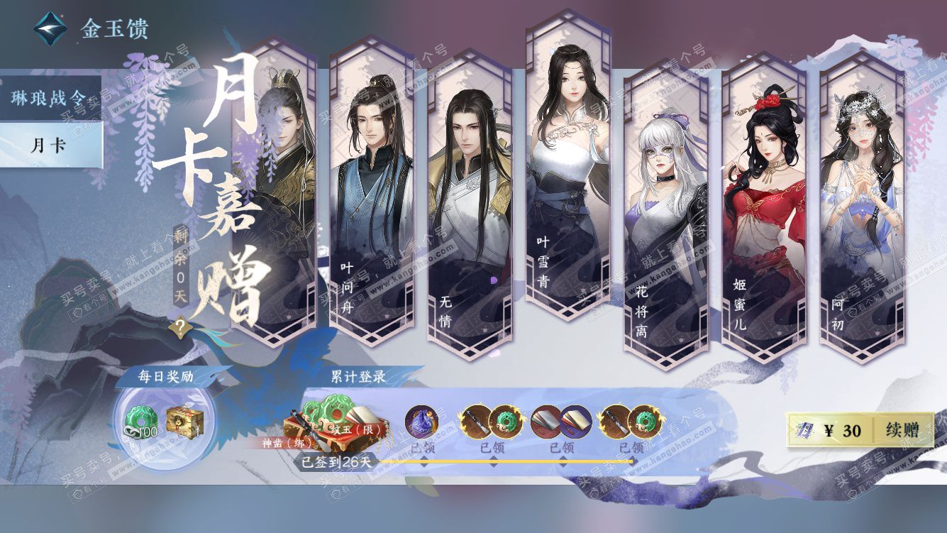 NSH328031逆水寒手游账号详情图45