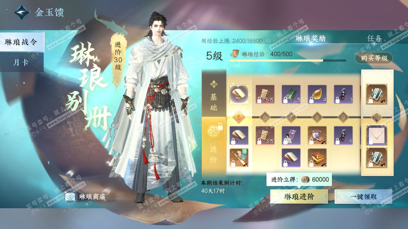 NSH328031逆水寒手游账号详情图44