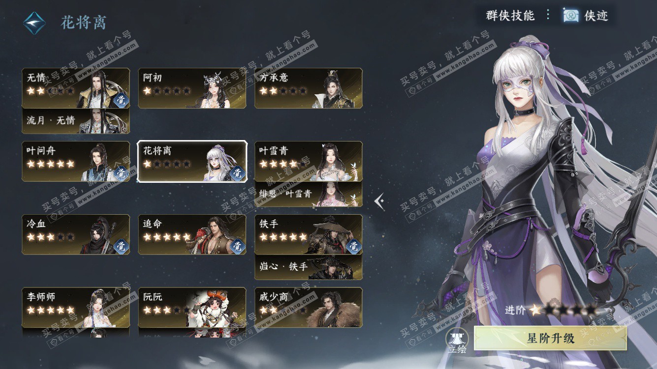 NSH328031逆水寒手游账号详情图42