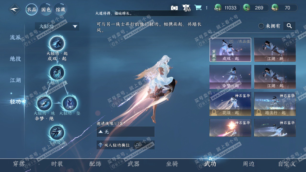 NSH328035逆水寒手游账号详情图11 NSH328035逆水寒手游账号详情图11