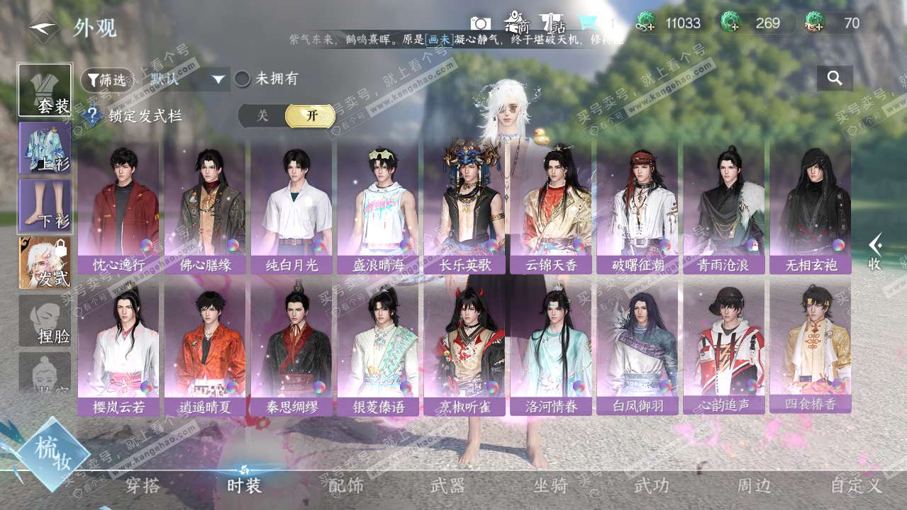 NSH328035逆水寒手游账号详情图5 NSH328035逆水寒手游账号详情图5