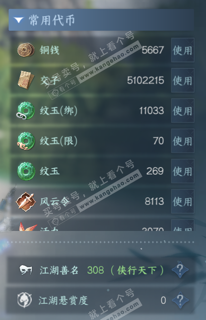 NSH328035逆水寒手游账号详情图4 NSH328035逆水寒手游账号详情图4