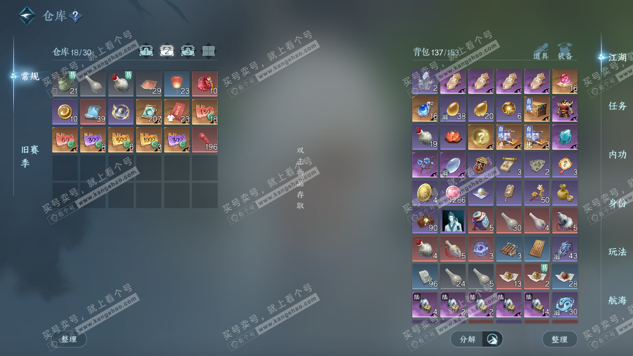 NSH328035逆水寒手游账号详情图2 NSH328035逆水寒手游账号详情图2