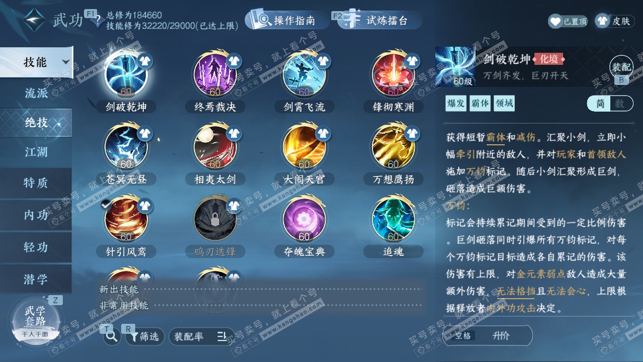 NSH328035逆水寒手游账号详情图15 NSH328035逆水寒手游账号详情图15