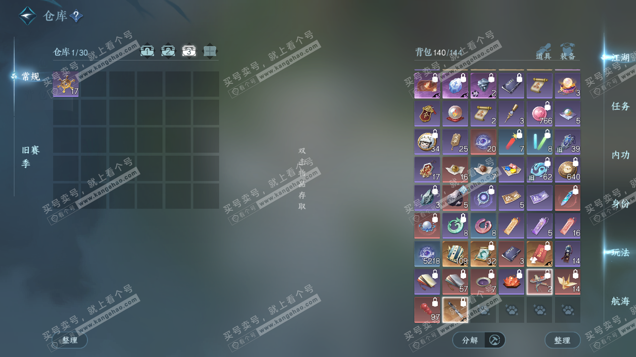 NSH328034逆水寒手游账号详情图4 NSH328034逆水寒手游账号详情图4