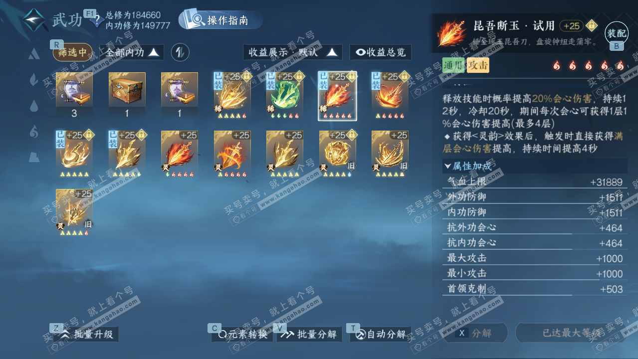 NSH328035逆水寒手游账号详情图20 NSH328035逆水寒手游账号详情图20