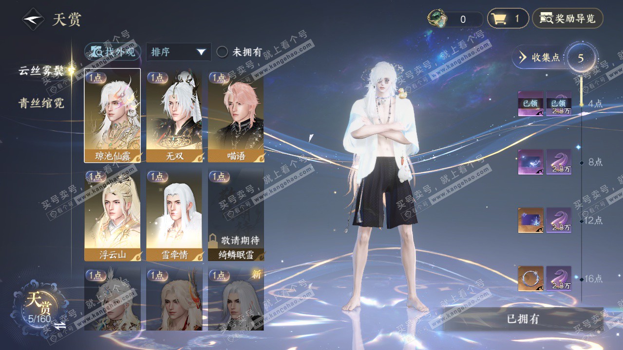 NSH328035逆水寒手游账号详情图14 NSH328035逆水寒手游账号详情图14