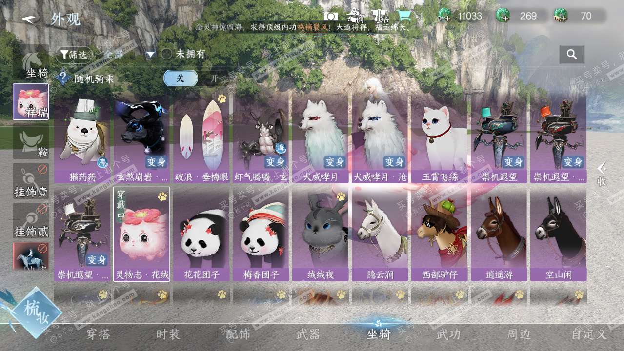 NSH328035逆水寒手游账号详情图10 NSH328035逆水寒手游账号详情图10