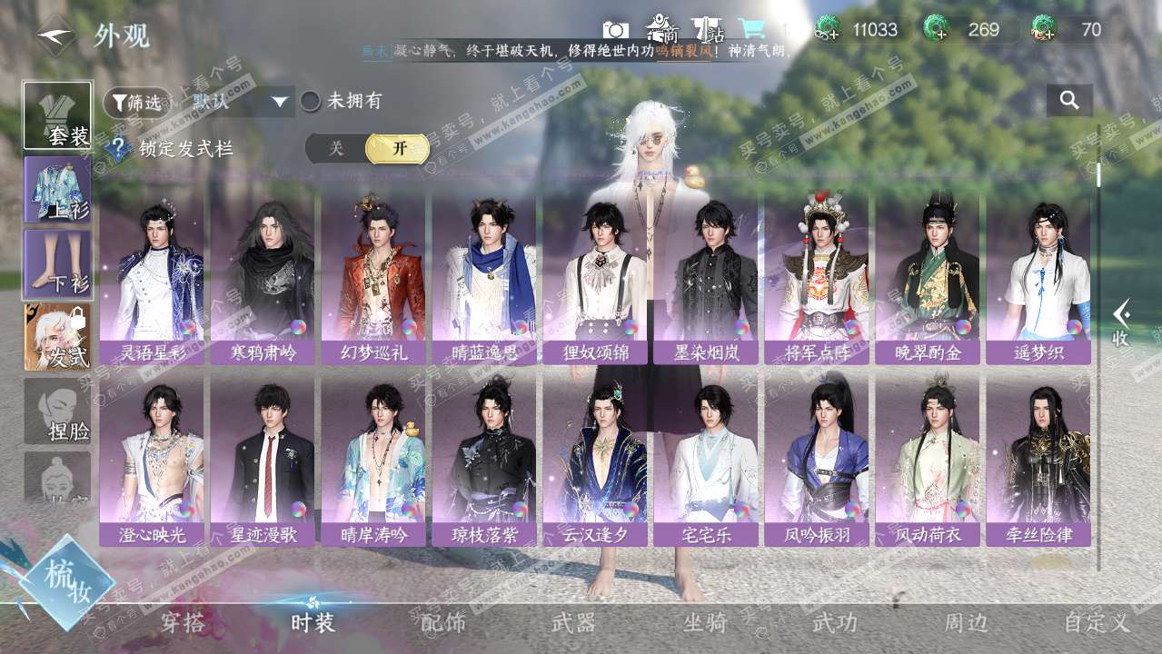 NSH328035逆水寒手游账号详情图6 NSH328035逆水寒手游账号详情图6