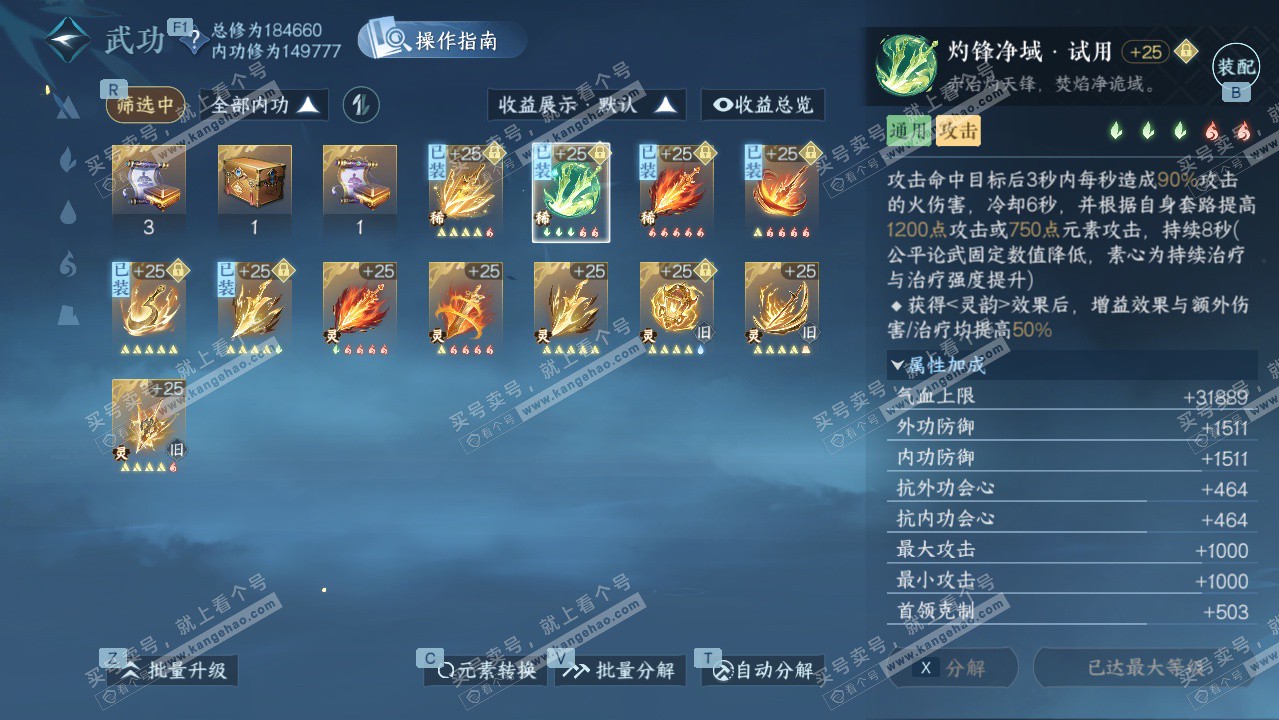 NSH328035逆水寒手游账号详情图19 NSH328035逆水寒手游账号详情图19