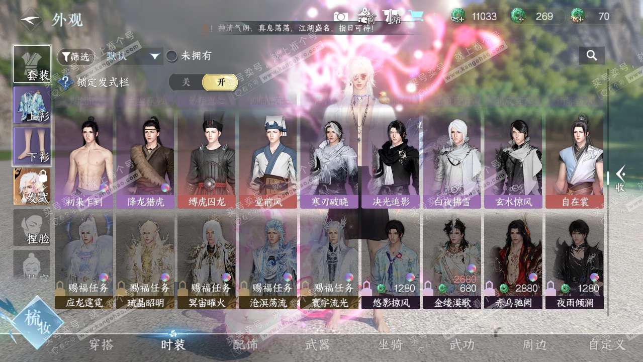 NSH328035逆水寒手游账号详情图7 NSH328035逆水寒手游账号详情图7