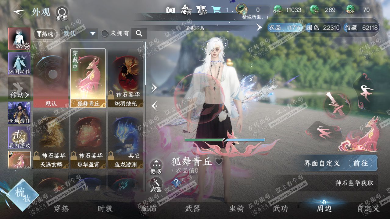 NSH328035逆水寒手游账号详情图12 NSH328035逆水寒手游账号详情图12