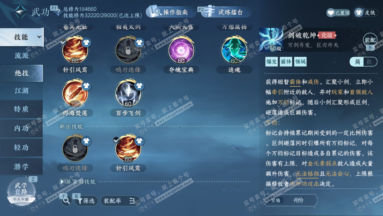 NSH328035逆水寒手游账号详情图16 NSH328035逆水寒手游账号详情图16