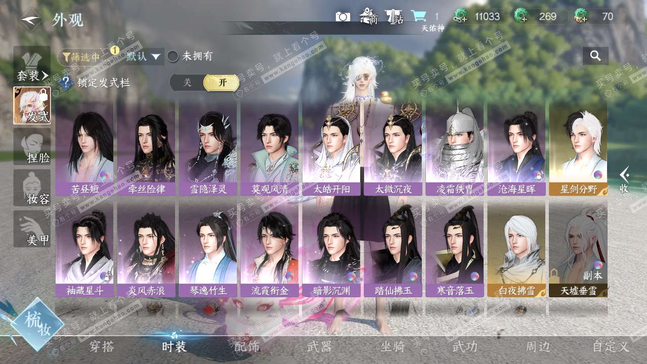 NSH328035逆水寒手游账号详情图8 NSH328035逆水寒手游账号详情图8