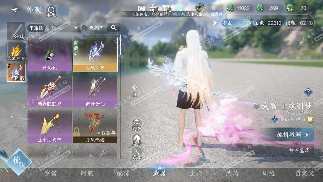 NSH328035逆水寒手游账号详情图9 NSH328035逆水寒手游账号详情图9