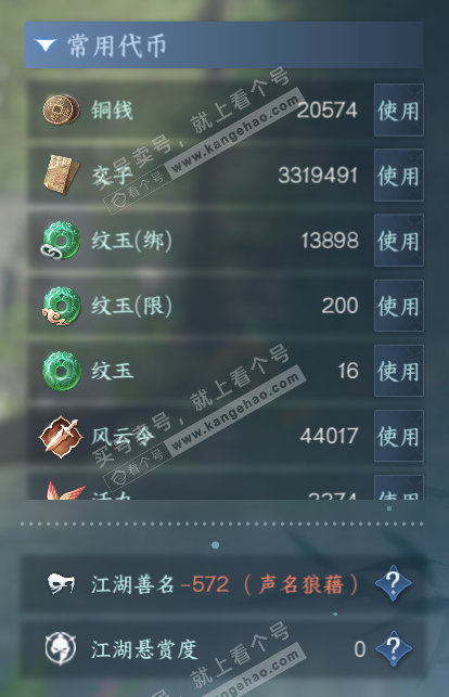 NSH328034逆水寒手游账号详情图5 NSH328034逆水寒手游账号详情图5