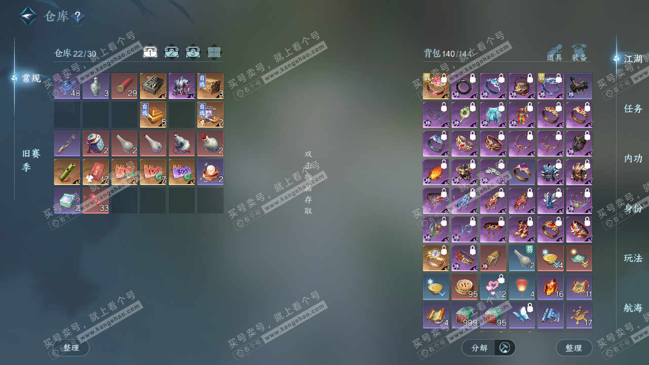 NSH328034逆水寒手游账号详情图2 NSH328034逆水寒手游账号详情图2