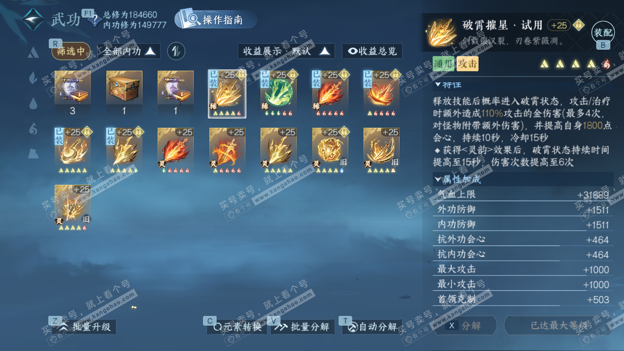 NSH328035逆水寒手游账号详情图18 NSH328035逆水寒手游账号详情图18