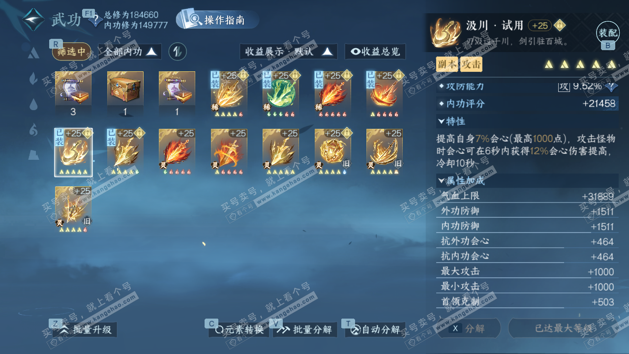 NSH328035逆水寒手游账号详情图22 NSH328035逆水寒手游账号详情图22