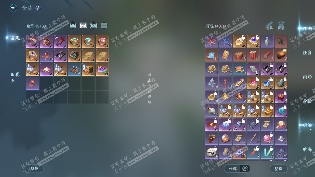 NSH328034逆水寒手游账号详情图3 NSH328034逆水寒手游账号详情图3