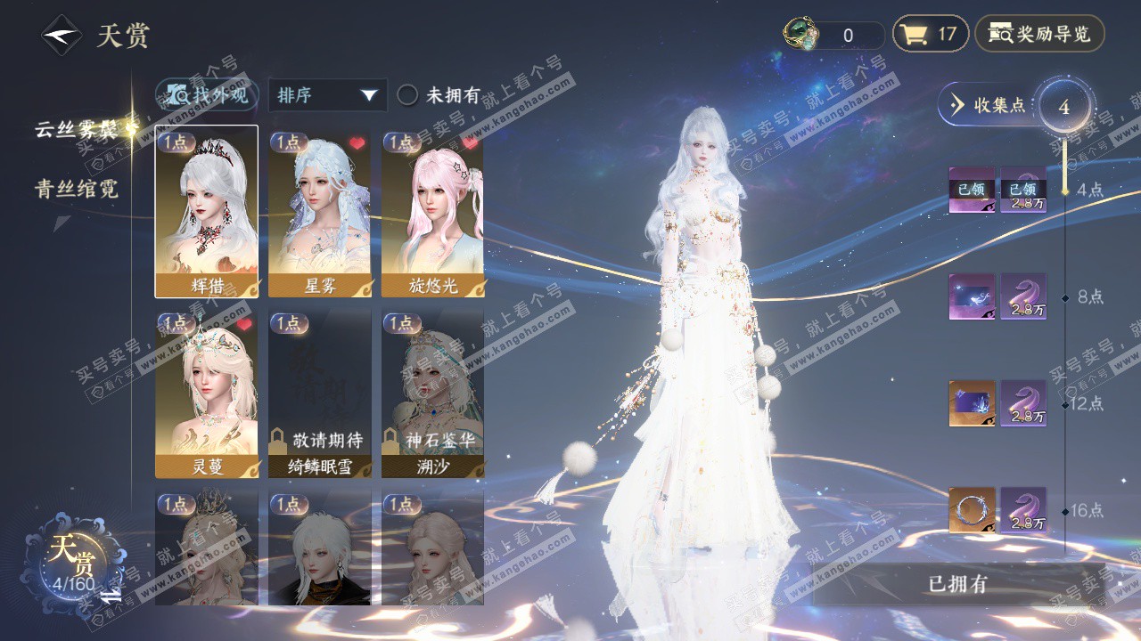 NSH328034逆水寒手游账号详情图6 NSH328034逆水寒手游账号详情图6